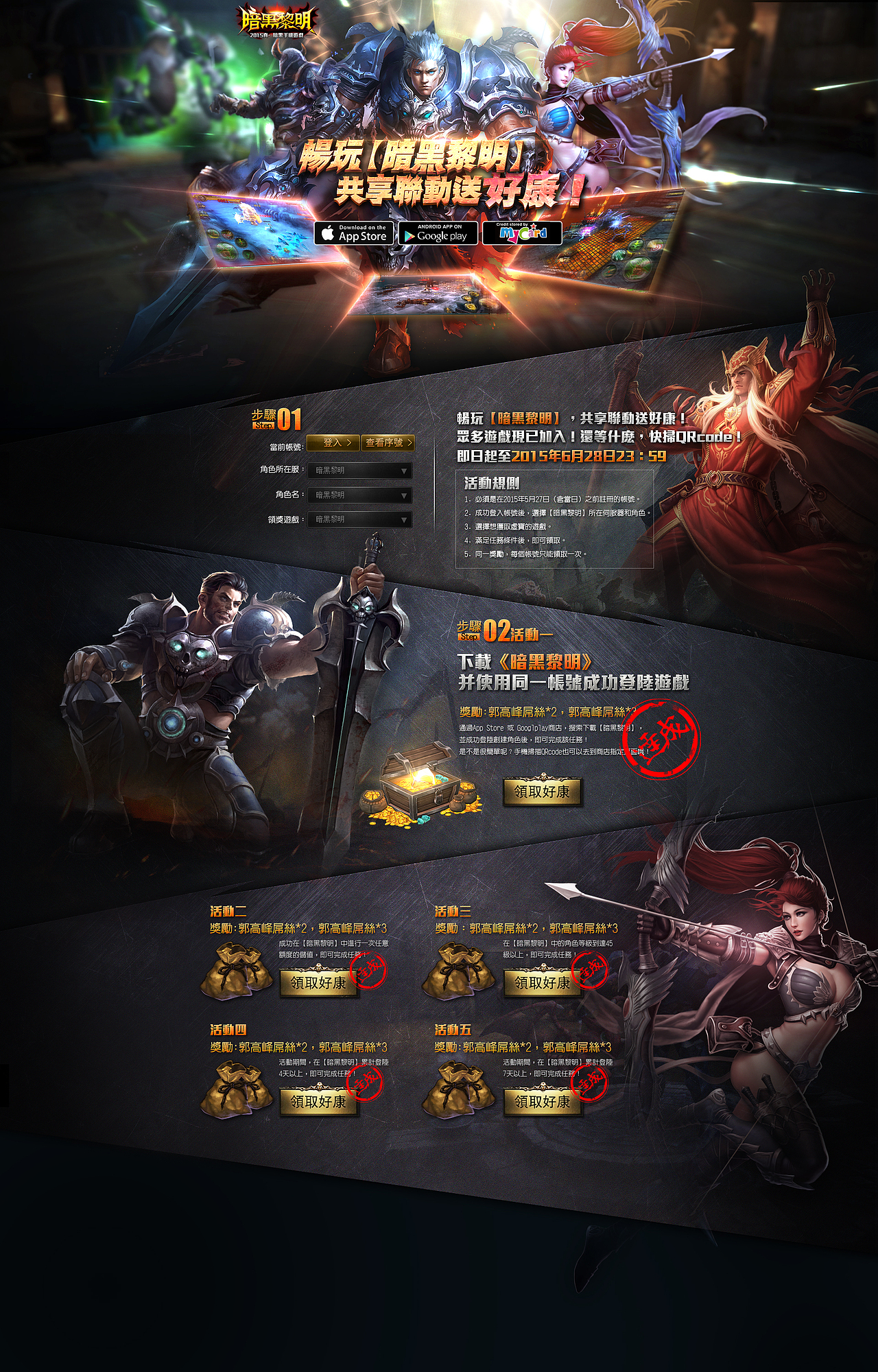 暗黑黎明活动专题（图ZMjg3Mzc3Njg=） - 运营设计 - 站酷设计师Design丶梁帅原创素材 - 站酷ZCOOL
