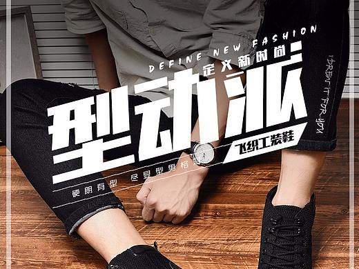 编织工装鞋