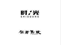 字體設(shè)計(jì)