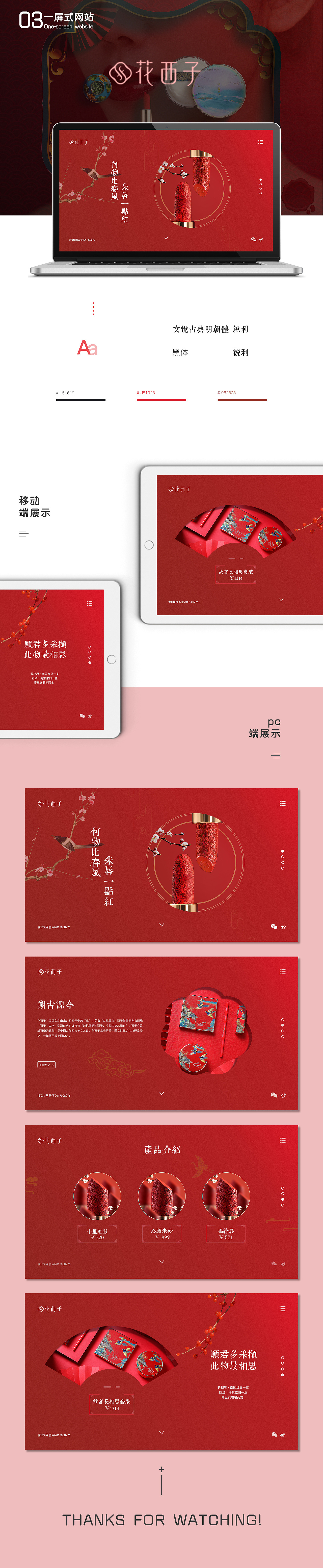 花西子（图ZMjIwMTEwMDQ0） - 企业官网 - 站酷设计师背灯和月原创素材 - 站酷ZCOOL
