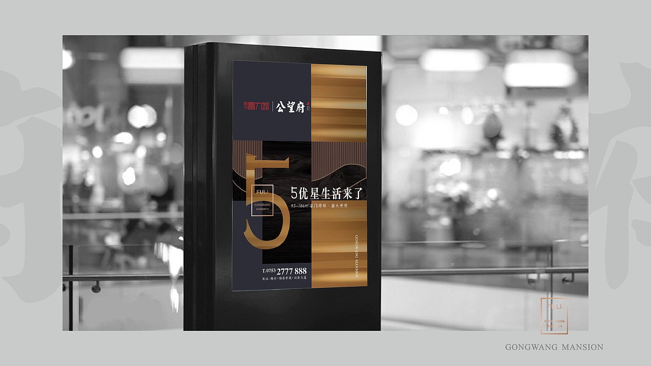 公望府提案（图ZMjMzMDMxMjU2） - 品牌 - 站酷设计师藏翩原创素材 - 站酷ZCOOL