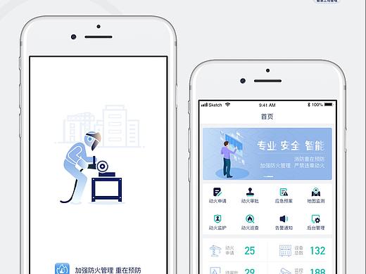 智慧工地app