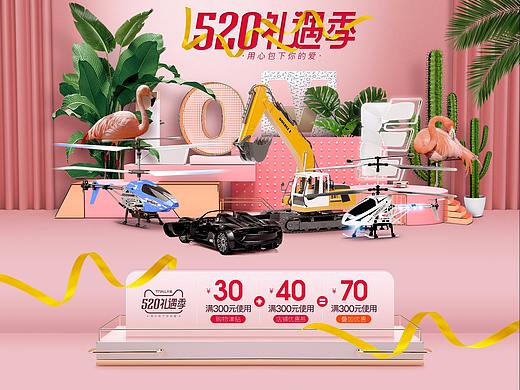 2019年520礼遇季首页