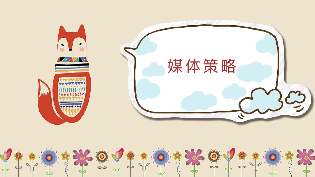 媒介策略与计划作业 娃哈哈钙多多锌多多策划案（图ZMTY2OTE3NzMy） - 文案/策划 - 站酷设计师我是阿沛不是阿呸原创素材 - 站酷ZCOOL