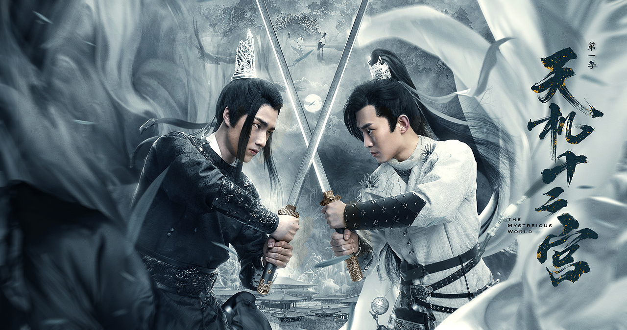 银河视觉作品网剧天机十二宫第一二季海报