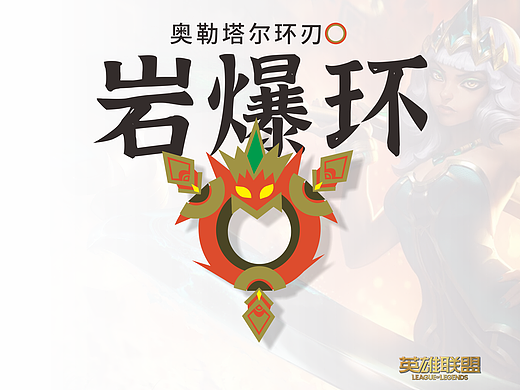 云顶之奕小小英雄—岩爆环（个人主页-ZNDYxMTc1MDA=） - IP形象 - 站酷设计师Xuhhhh原创素材 - 站酷ZCOOL