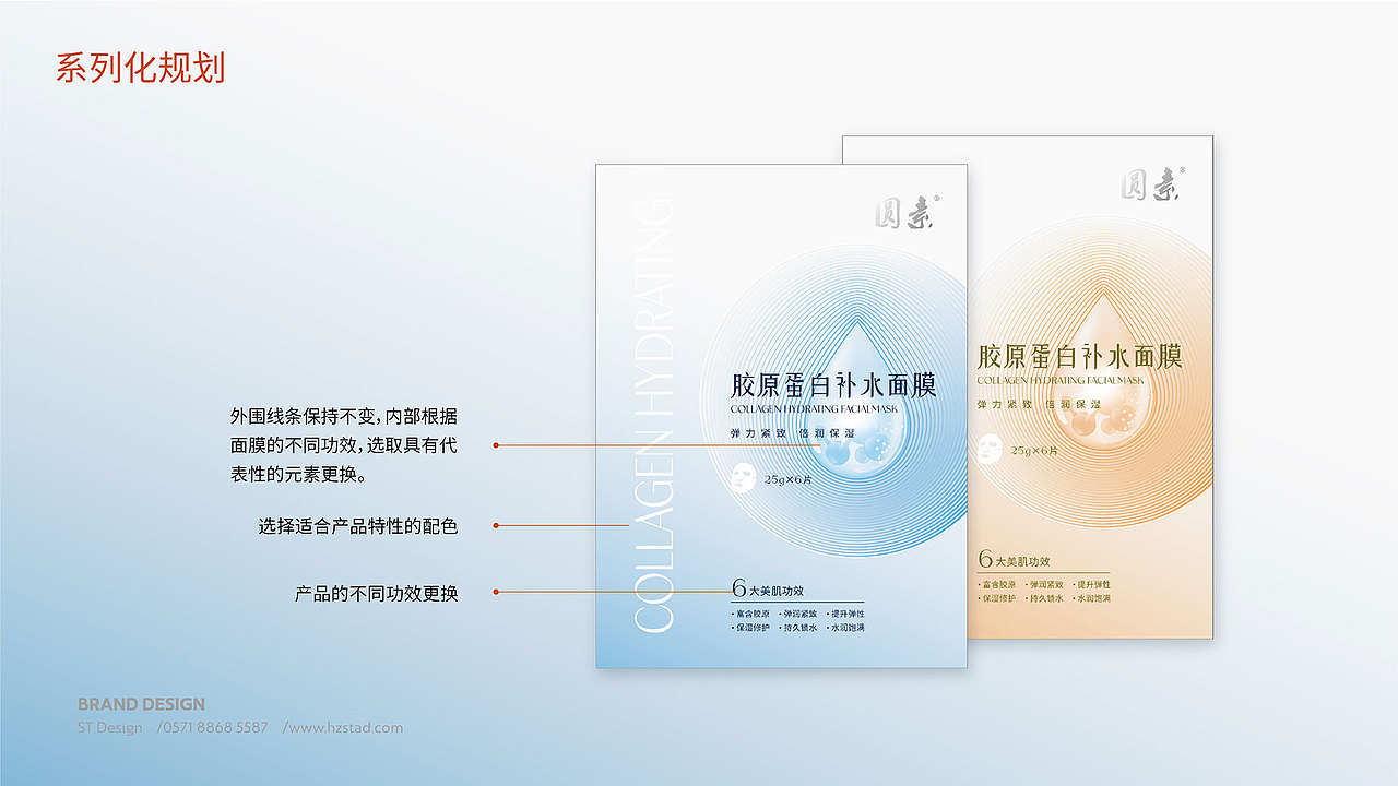 石特设计 - 圆素|胶原蛋白补水面膜包装设计