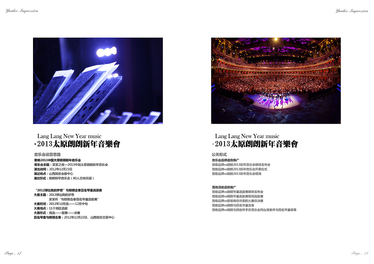 一个郎朗音乐会的宣传册。（图ZODQyMjA4OA==） - 其他平面 - 站酷设计师张蕾同学原创素材 - 站酷ZCOOL