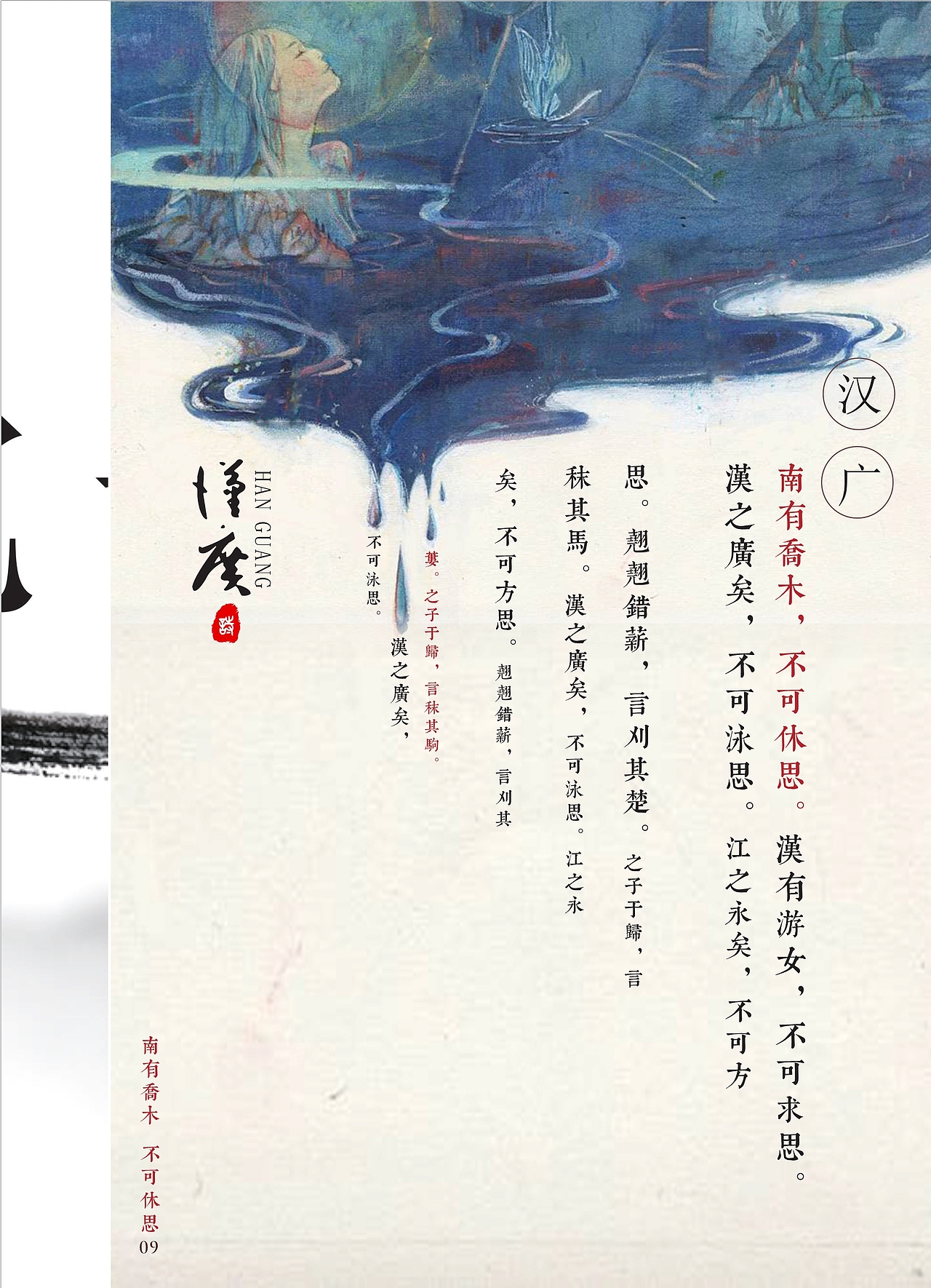 "笙歌载情,赋比于心"——《诗经》书籍装帧设计