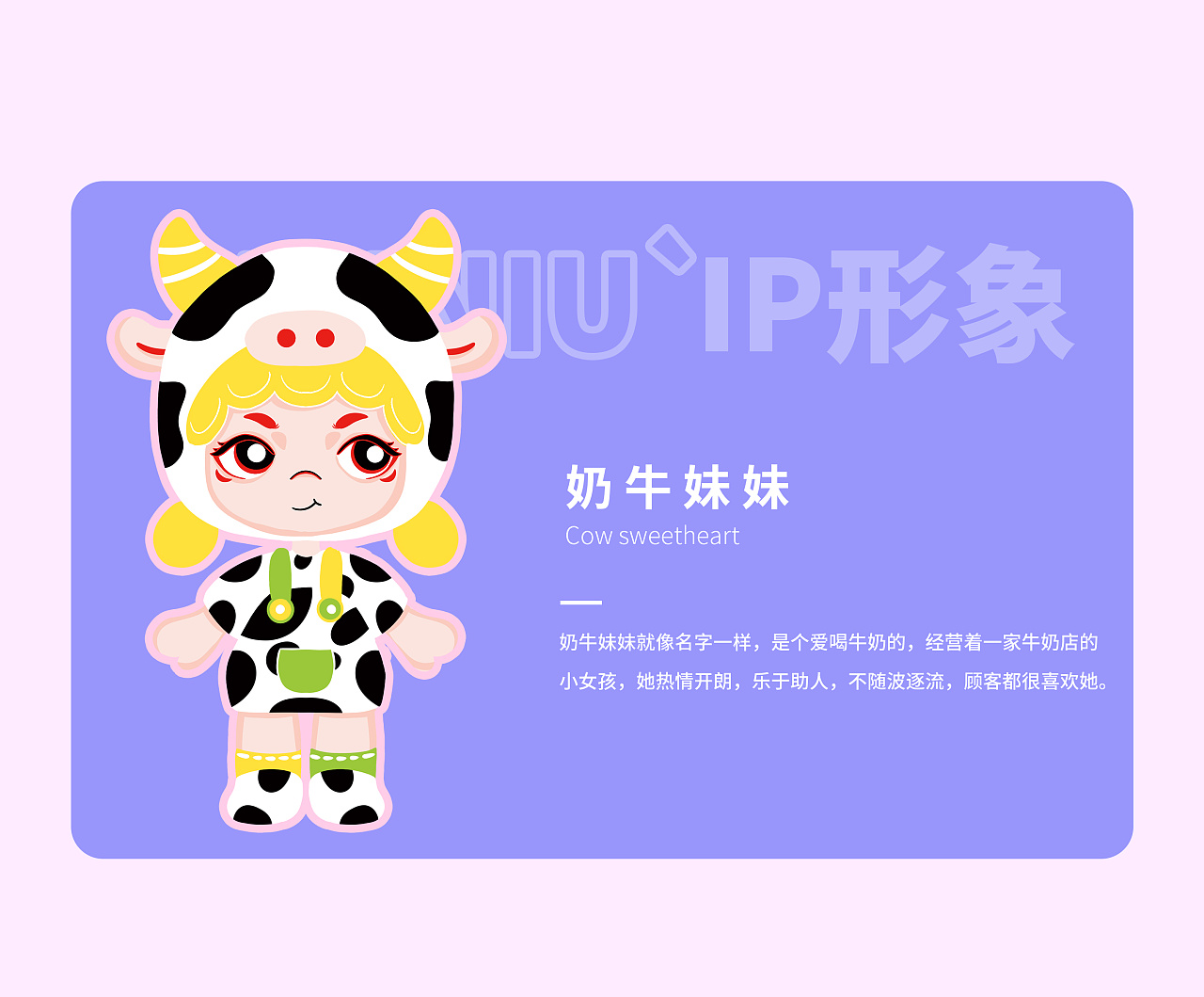 奶牛妹妹|平面|ip形象|妮蔻蔻蔻蔻 - 原创作品 - 站酷 (zcool)