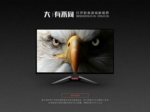 京東商城自有品牌顯示器預售活動頁（個人主頁-ZMzQ1MzQzMjA=） - 運營設計 - 站酷設計師唐楚原創(chuàng)素材 - 站酷ZCOOL