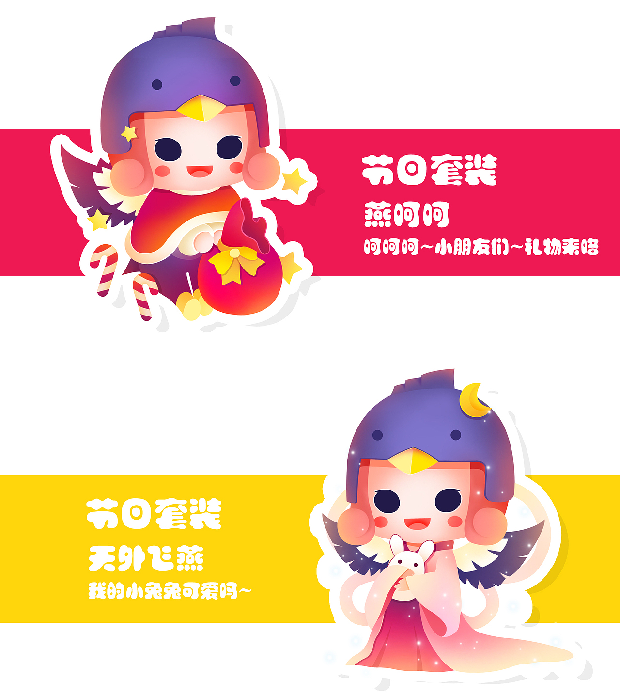 吉祥物燕灵