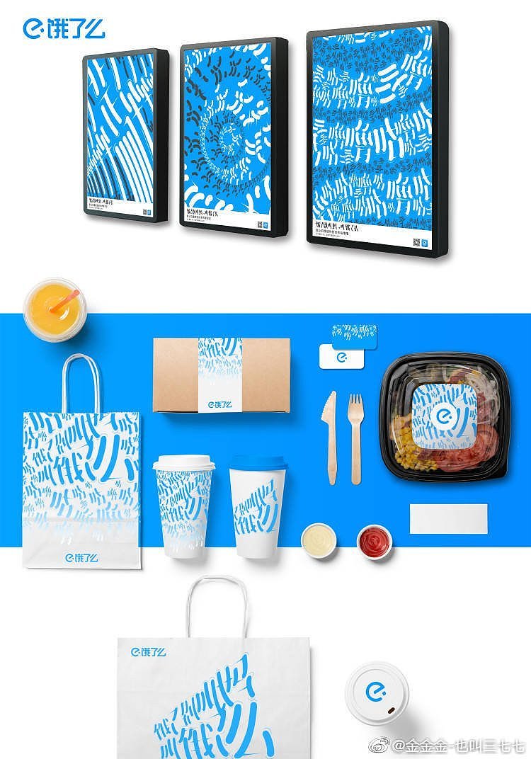 饿了么，品牌形象设计（图ZMTY3NDY5MjIw） - 品牌 - 站酷设计师何七七七原创素材 - 站酷ZCOOL