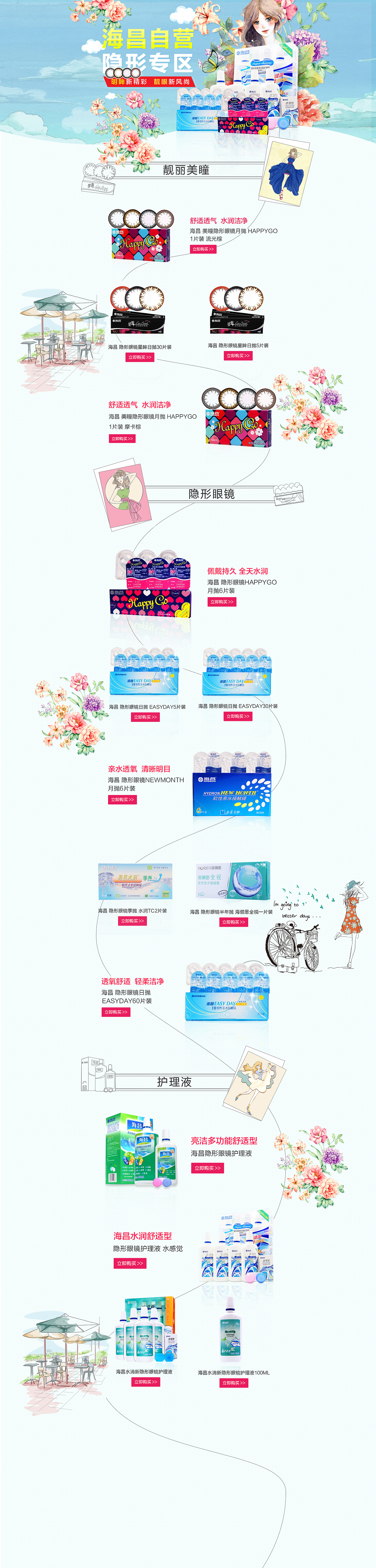 一起健康网天猫活动页详情页设计
