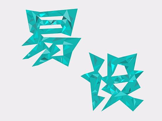 易設(shè)計 APP（個人主頁-ZMjQyOTUwNDg=） - APP界面 - 站酷設(shè)計師篤丶原創(chuàng)素材 - 站酷ZCOOL