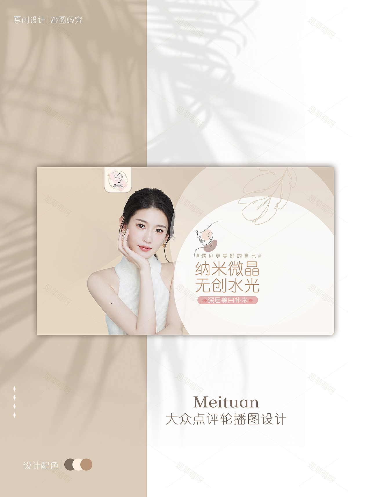 奶茶色皮膚管理大眾點(diǎn)評(píng)（圖ZMjc4MjAyMzY0） - 宣傳物料 - 站酷設(shè)計(jì)師草莓周原創(chuàng)素材 - 站酷ZCOOL