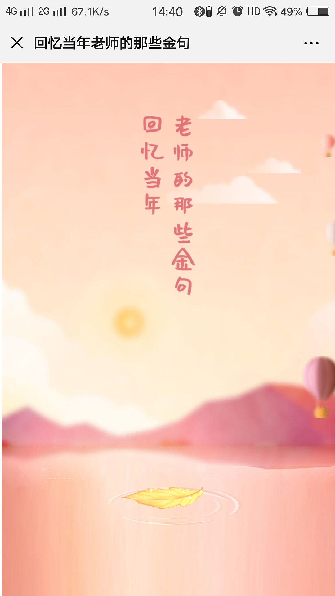 教師節(jié)H5（圖ZMTc5ODUzODgw） - 宣傳物料 - 站酷設(shè)計(jì)師汐陽(yáng)063原創(chuàng)素材 - 站酷ZCOOL