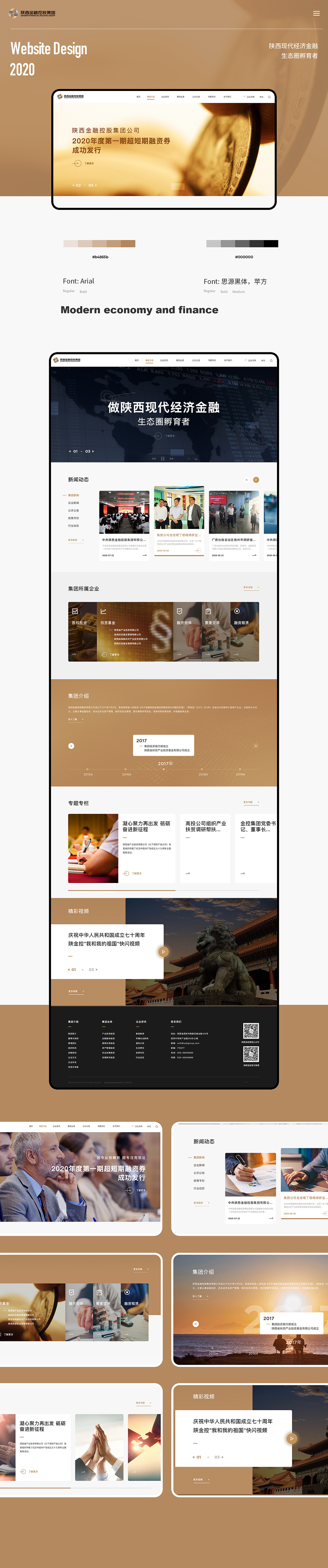 晚到的2020年pc品牌官网作品集