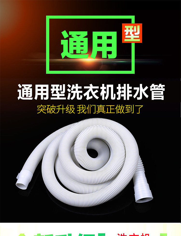 洗衣机排水管详情页