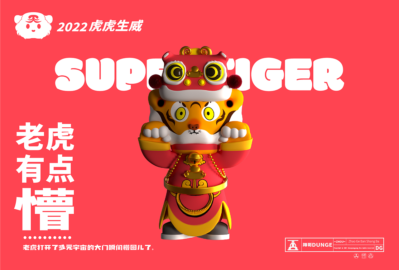 老虎有点懵~（图ZMjc4NTY0NjAw） - 商业插画 - 站酷设计师周洋洋洋原创素材 - 站酷ZCOOL