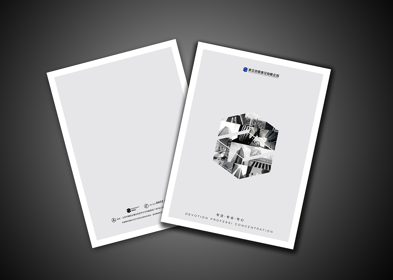 浙江中展建设画册封面