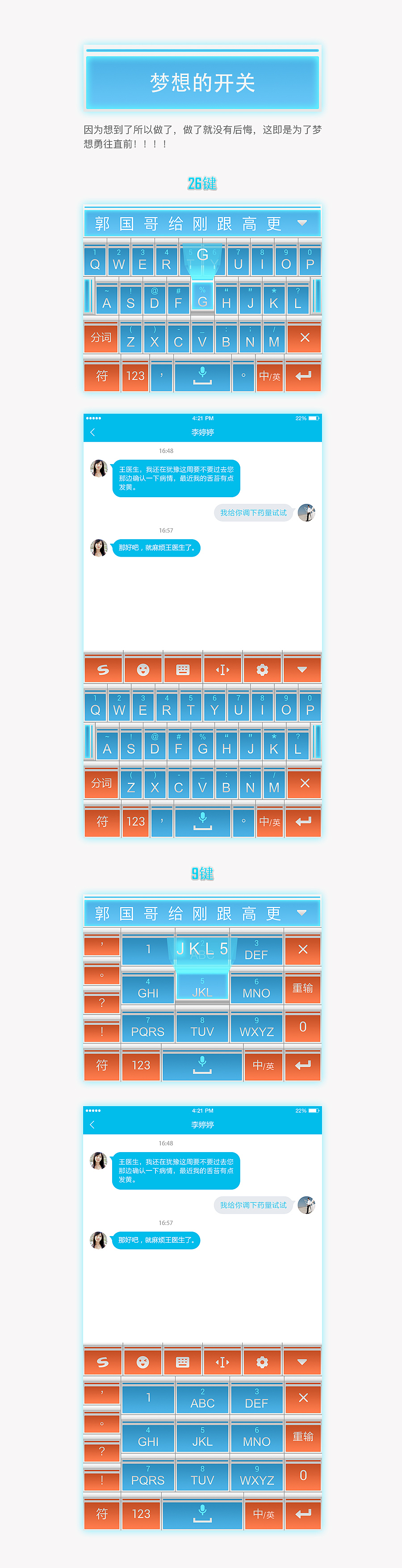 梦想的开关（梦之钥匙）——搜狗输入法手机皮肤创意大赛参赛作品（图ZNDYzMzk4MzY=） - 主题/皮肤 - 站酷设计师年轻young设计原创素材 - 站酷ZCOOL