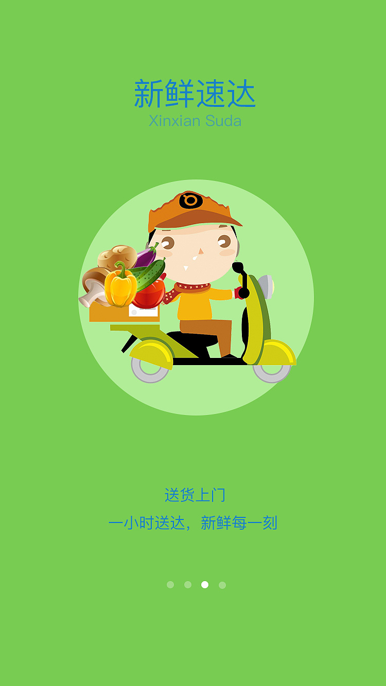 《菜到家》app 项目