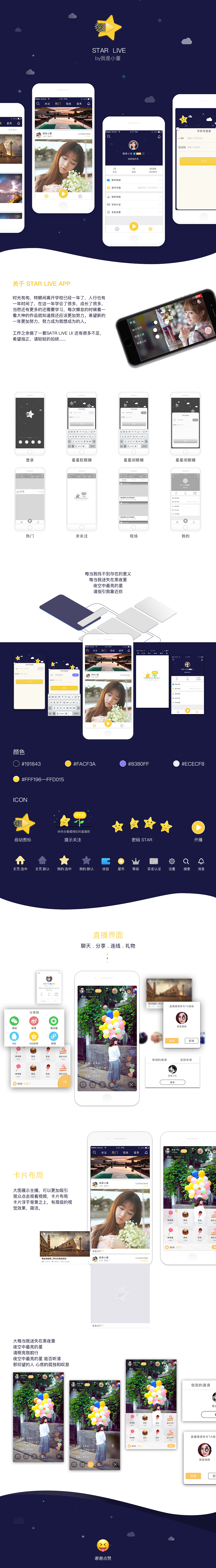 STAR LIVE 直播 APP 界面（图ZNjg4MTQwNzI=） - APP界面 - 站酷设计师我是小董原创素材 - 站酷ZCOOL