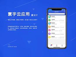 寰宇物流-海运物流管理新平台