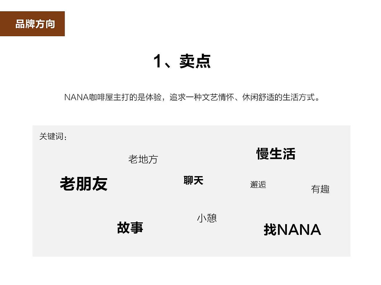 Nana咖啡屋品牌诊断书（图ZNzg1MDE4OTI=） - 品牌 - 站酷设计师Jerry杰理原创素材 - 站酷ZCOOL