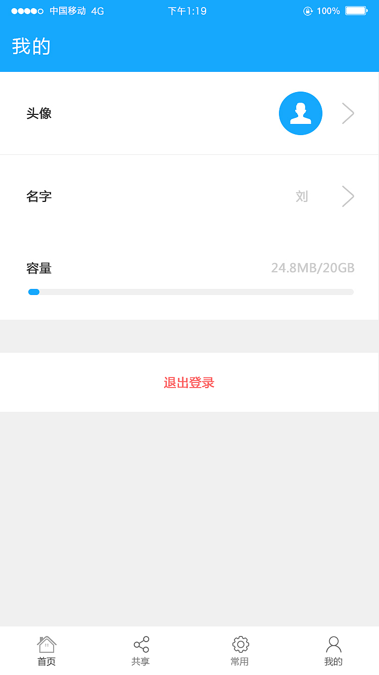 蓝鸟网盘手机端