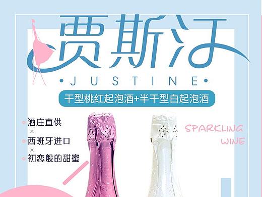 起泡酒详情