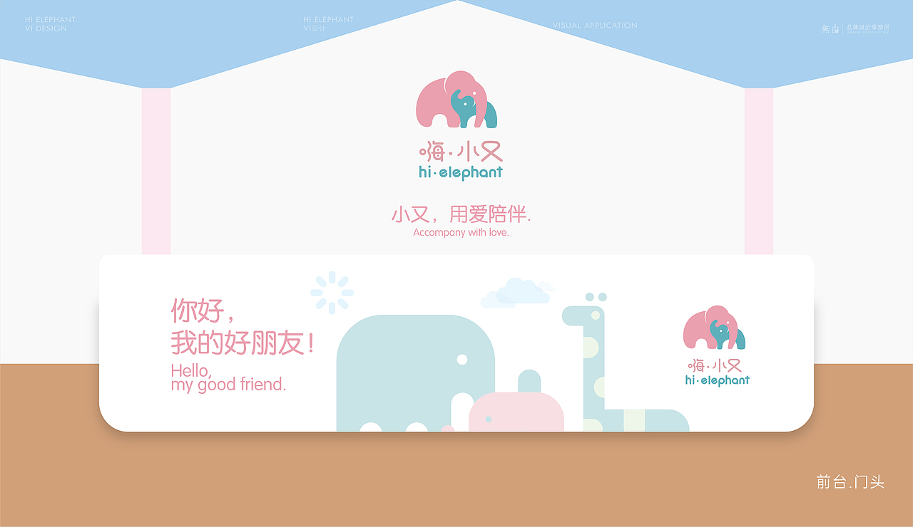 嗨·小又品牌全案升级丨無由原创案例