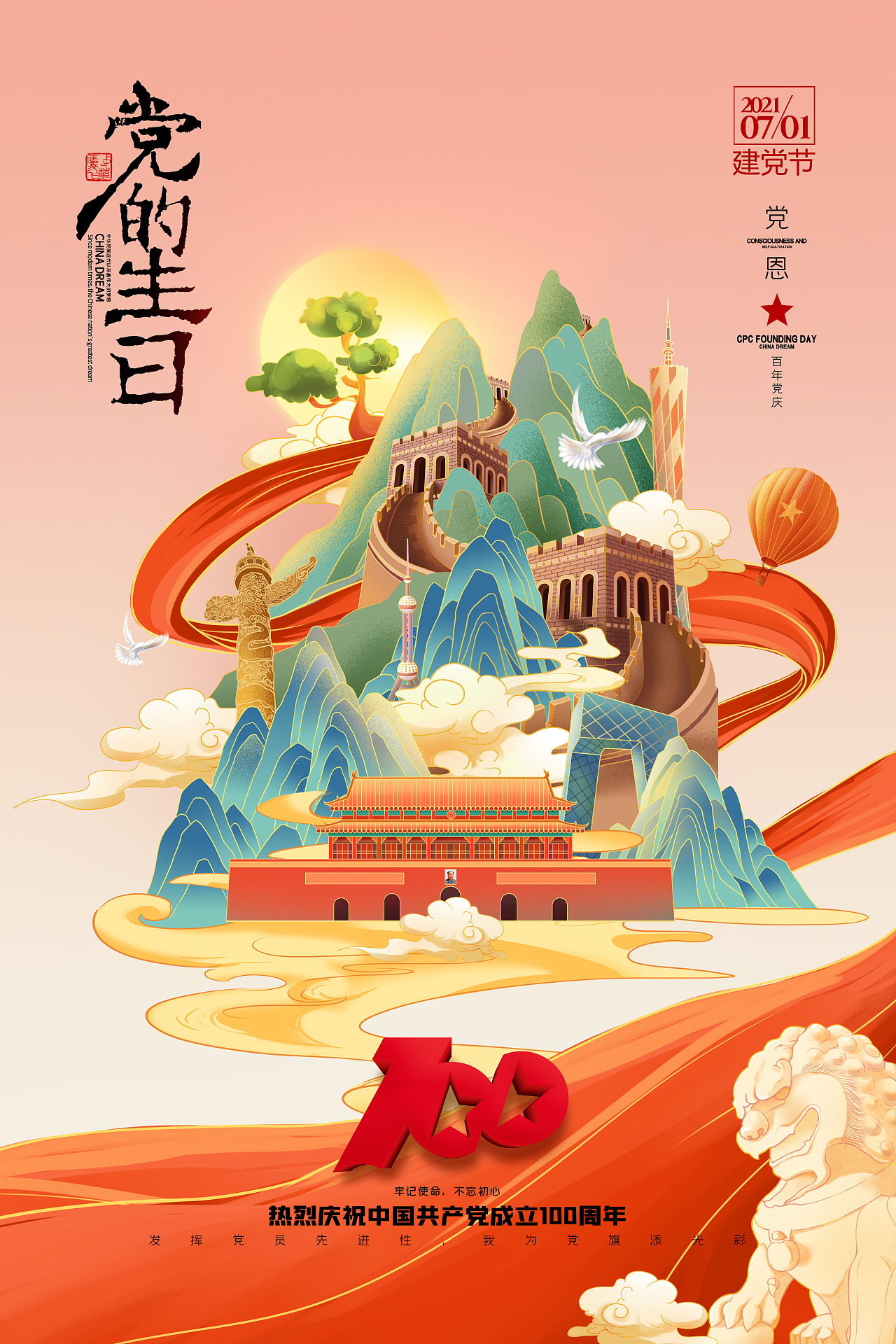 七一建党节|平面|海报|隆林设计 - 原创作品 - 站酷 (zcool)