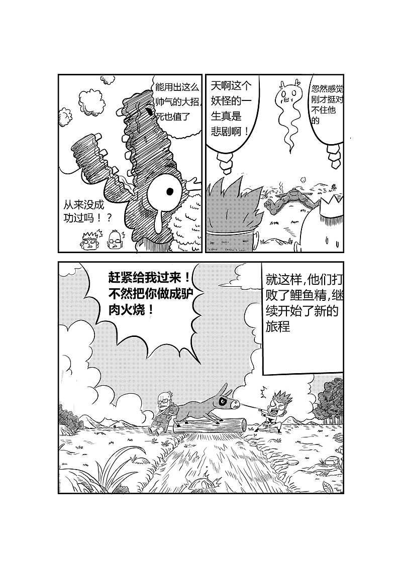 九九八十七之黑鱼精篇