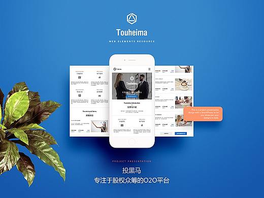 投黑马企业官网 手机网页适配设计 移动端网页设计