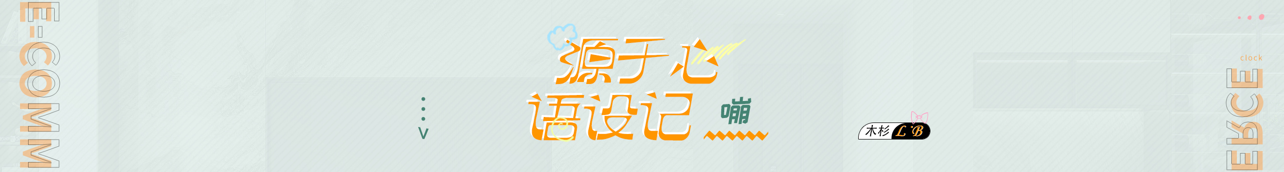 木杉LB的個人主頁（封面預(yù)覽） - 主頁封面設(shè)置 - 站酷設(shè)計師木杉LB原創(chuàng)素材 - 站酷ZCOOL