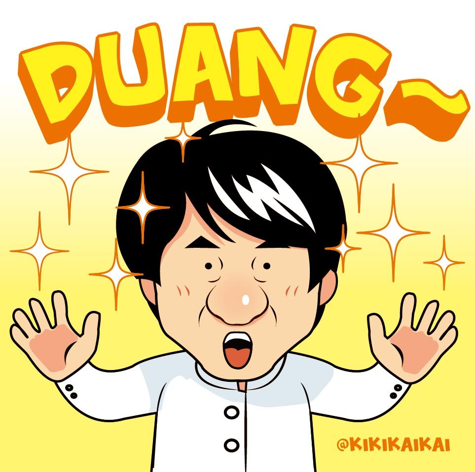 duang~
