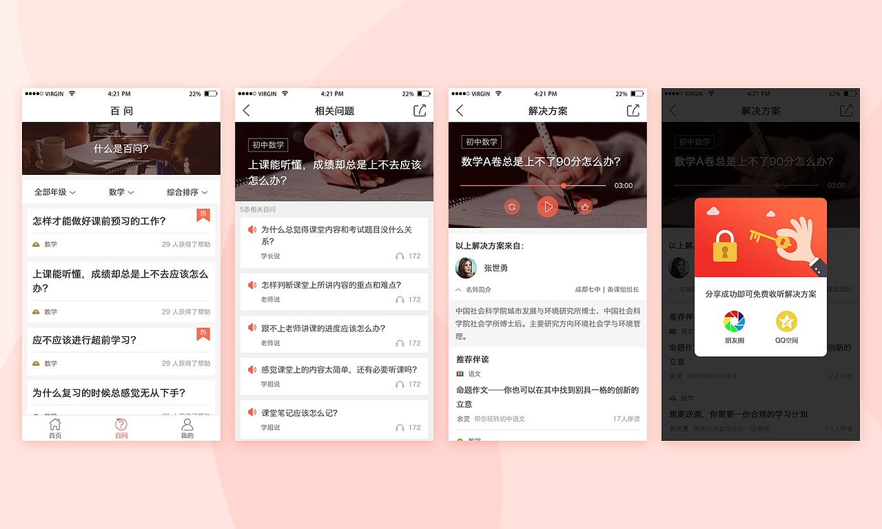 求职2016-2017作品集（图ZNzQzODY2Njg=） - 其他UI - 站酷设计师言书Design原创素材 - 站酷ZCOOL