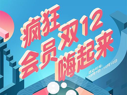 17年双12欧诗漫会员页面