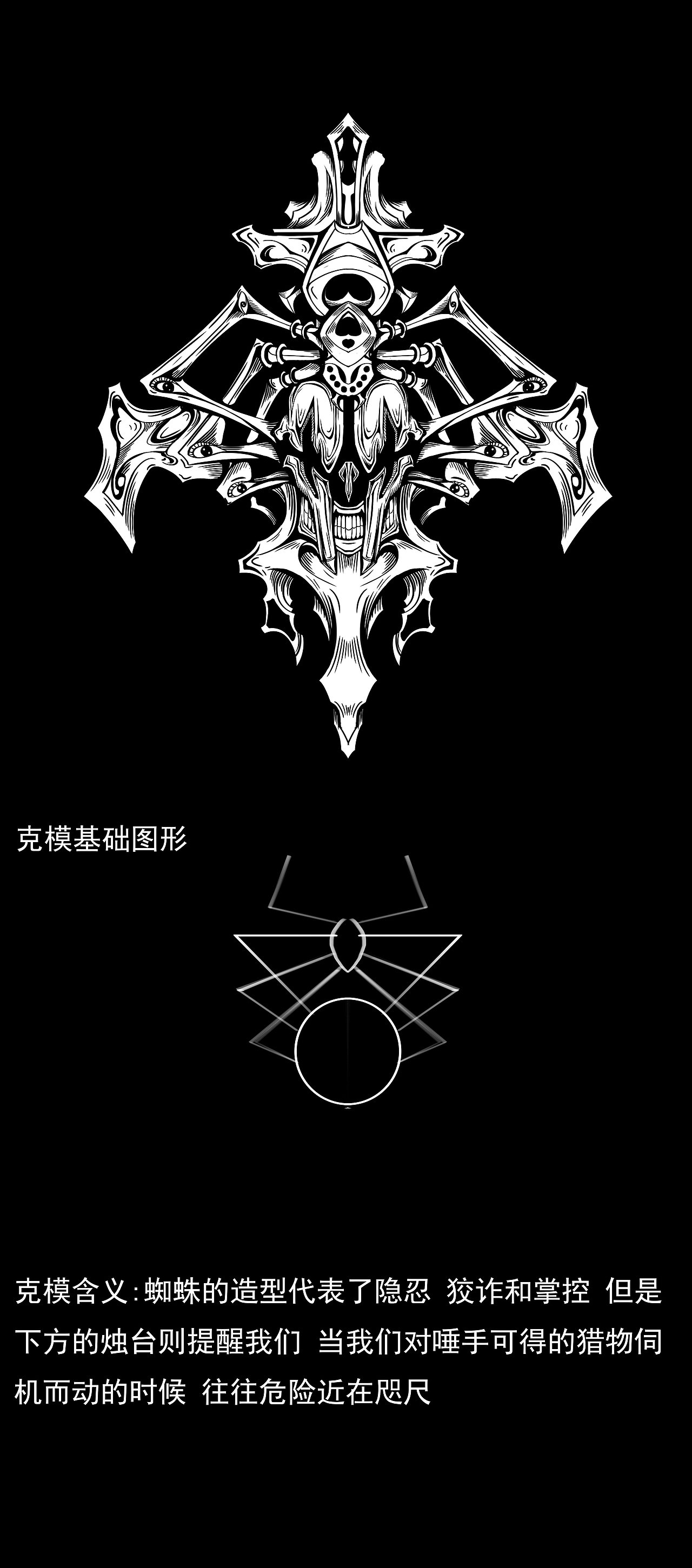 astuljürond居容台骷髅图腾:阐述死亡的哲学