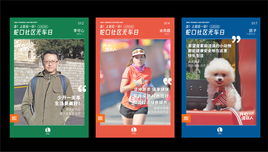 2020蛇口社区无车日 | 走 ! 上街玩一玩（图ZMjM4NjgyNzU2） - 海报 - 站酷设计师5566WU原创素材 - 站酷ZCOOL