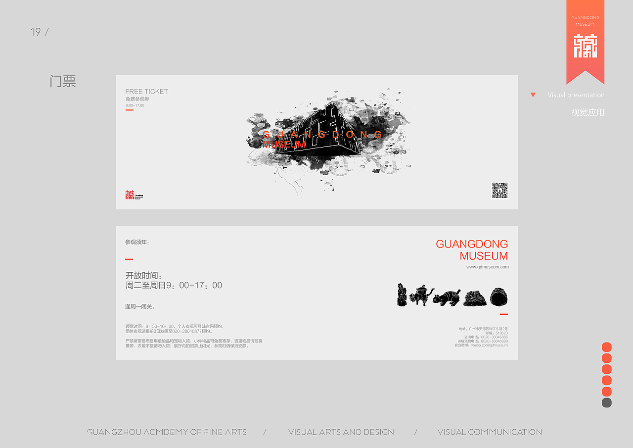 广东省博物馆视觉提升（图ZNjY0ODExMDA=） - 品牌 - 站酷设计师AceSK原创素材 - 站酷ZCOOL