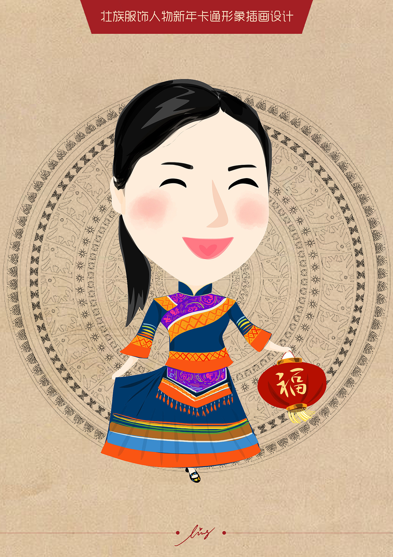 壮族服饰人物新年卡通形象插画设计
