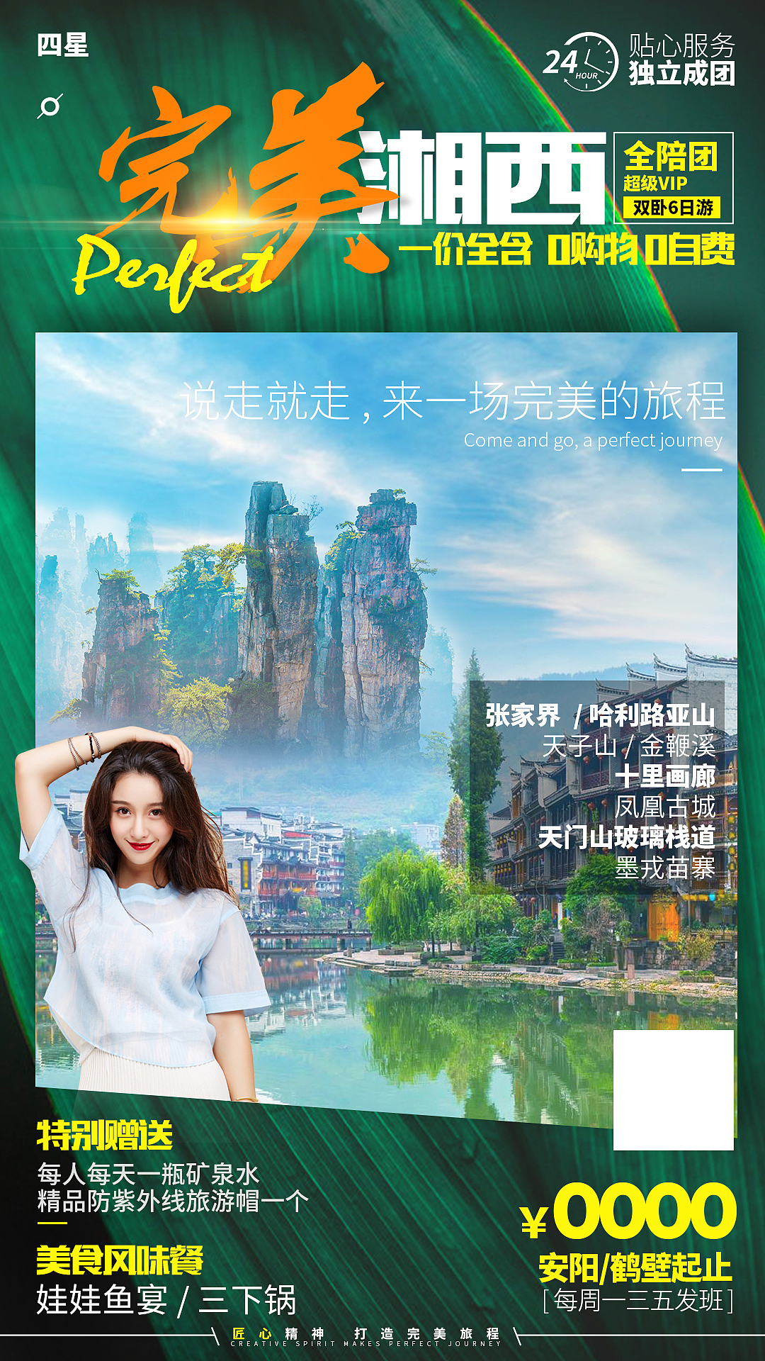 张家界旅游海报（图ZMTY1NzExODg4） - 宣传物料 - 站酷设计师爱摄影的张皓琅丶原创素材 - 站酷ZCOOL