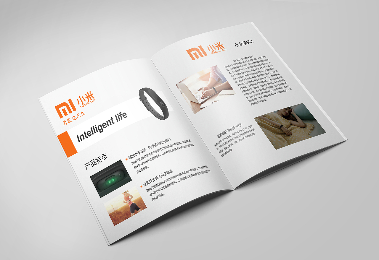 小米手环2宣传画册