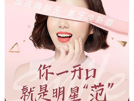 口腔美牙海报2张