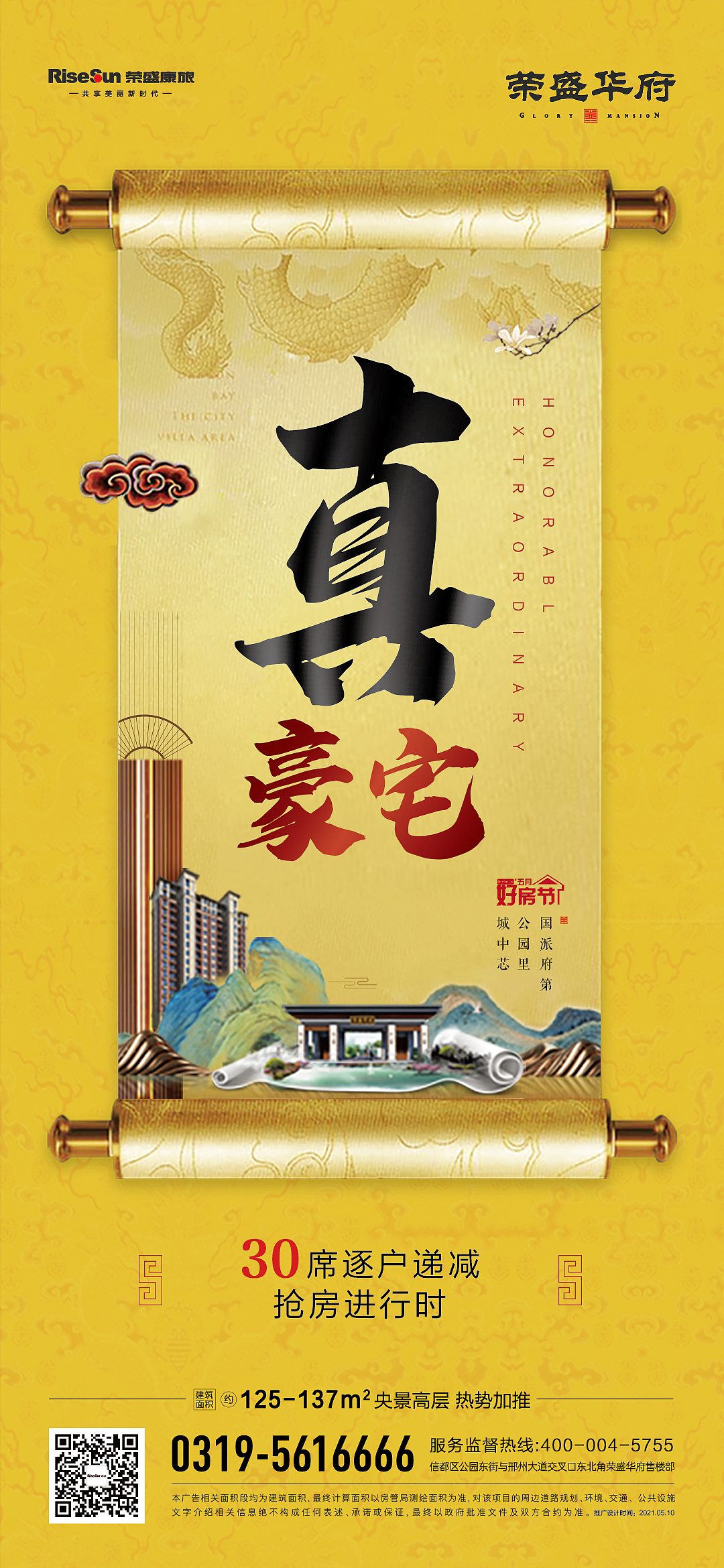 地产朋友圈推图