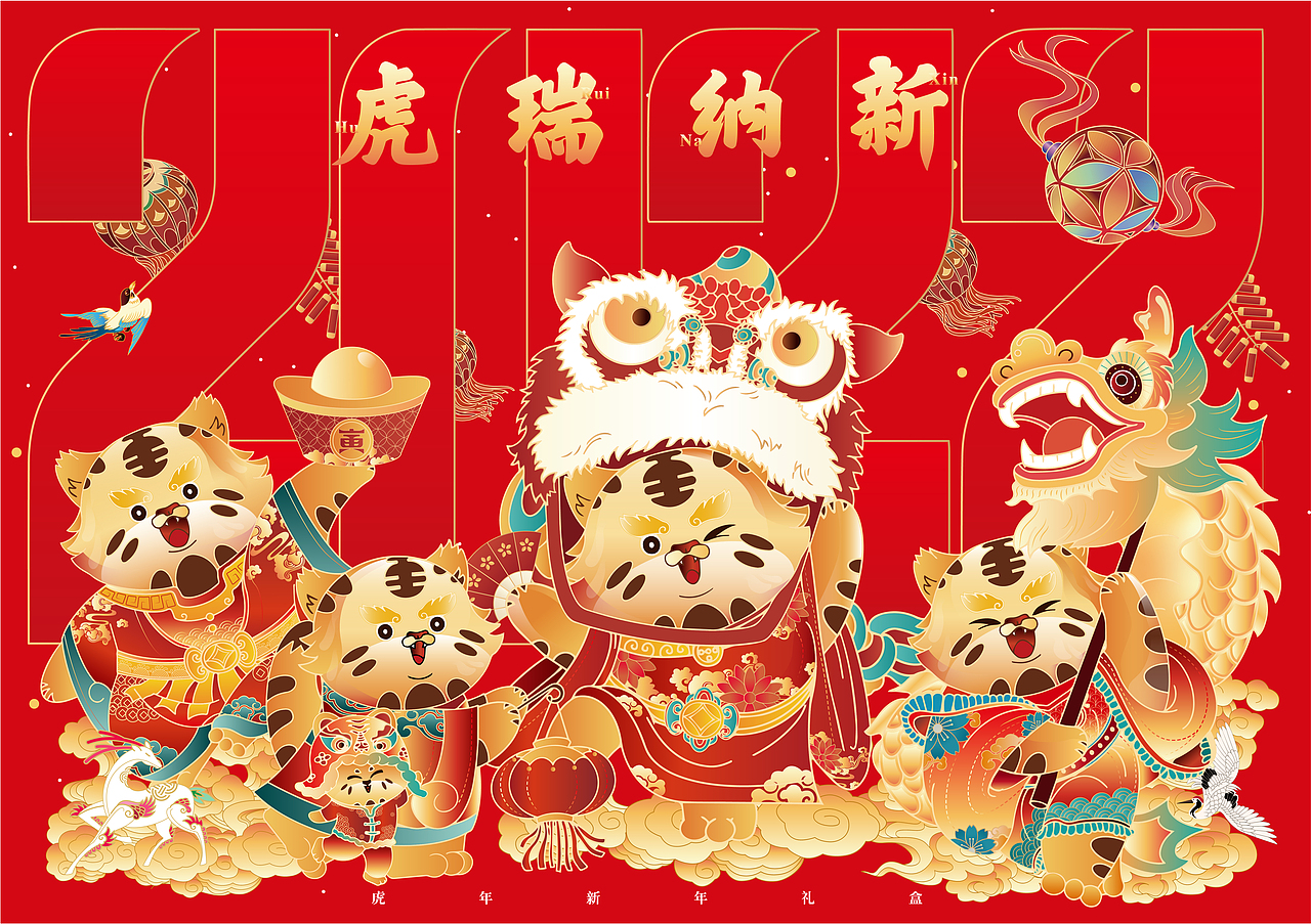 2022 虎瑞纳新（图ZMjc4MDE3NDgw） - IP形象 - 站酷设计师叁斤人原创素材 - 站酷ZCOOL
