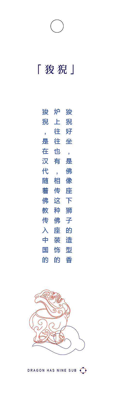 中原文化符号 龙之九子 书签 困牛 睚眦 嘲风 趴蝮 蒲牢 狻猊 霸下 狴犴 螭吻 扁平化 新中式（图ZMjc5NjkyMzI=） - 包装 - 站酷设计师Light视觉设计原创素材 - 站酷ZCOOL